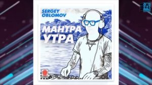 Sergey Oblomov - Мантра утра в программе Азбука Дипа