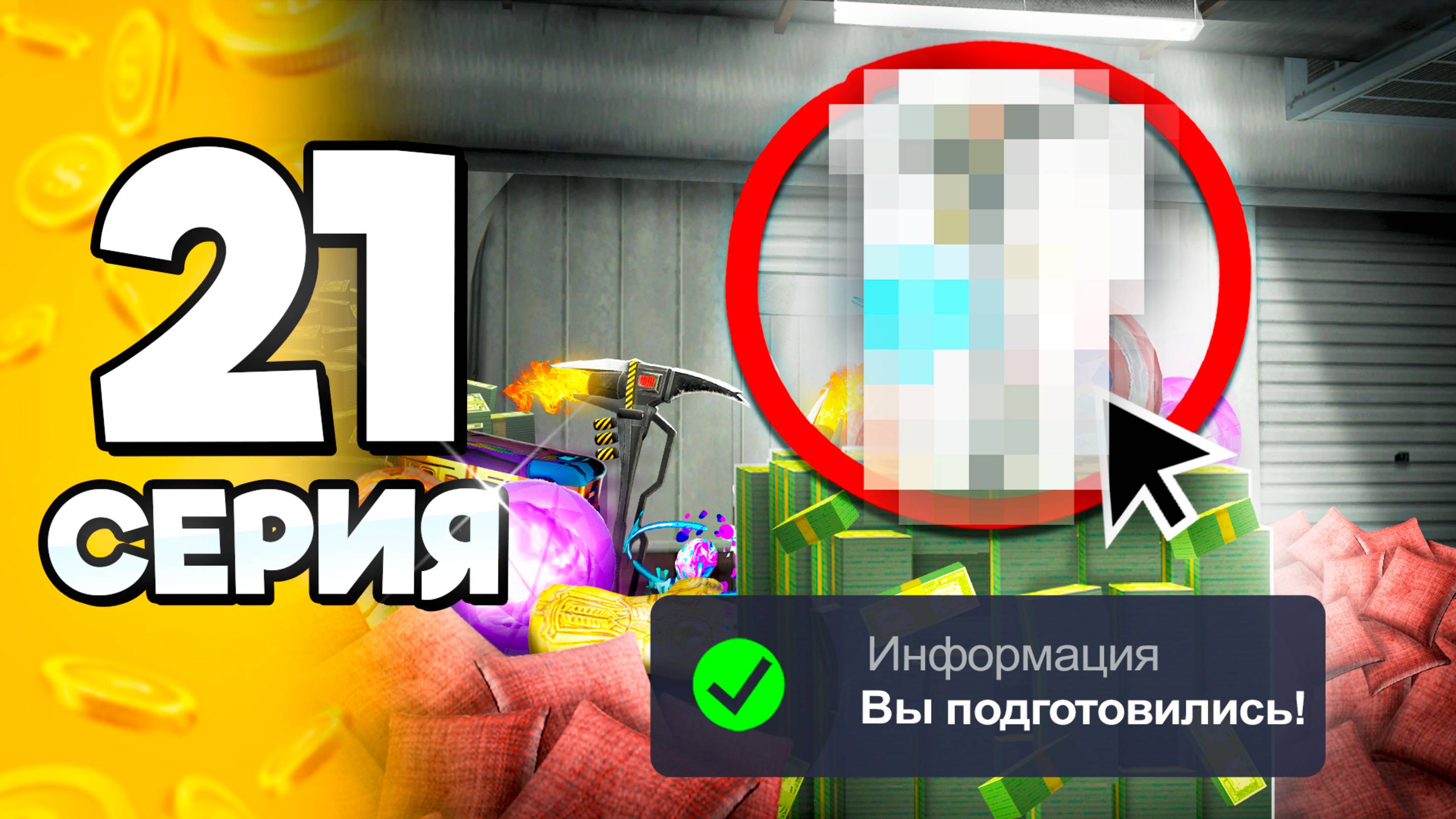 СРОЧНО! Сделай Это ДО ОБНОВЫ!😱🔥 ПУТЬ БОМЖА на АРИЗОНА РП #21 в ГТА САМП (ARIZONA RP GTA SAMP)