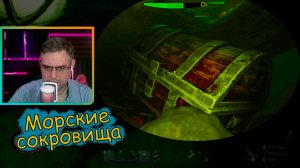 Grounded ▶ Морские сокровища №54
