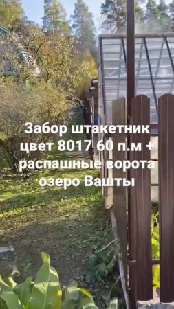 Монтаж забора в п. Вашты. Отзыв о компании Строй-Д.про