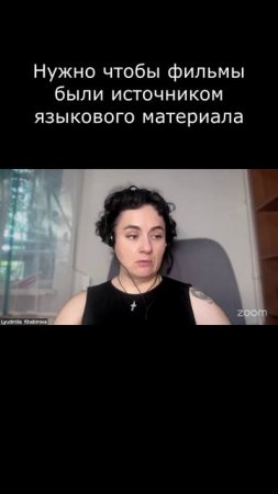 Нужно чтобы фильмы были источником языкового материала