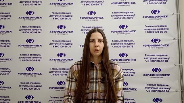 Отзыв о лазерной коррекции зрения в клинике "Зрение Воронеж", 88001009876