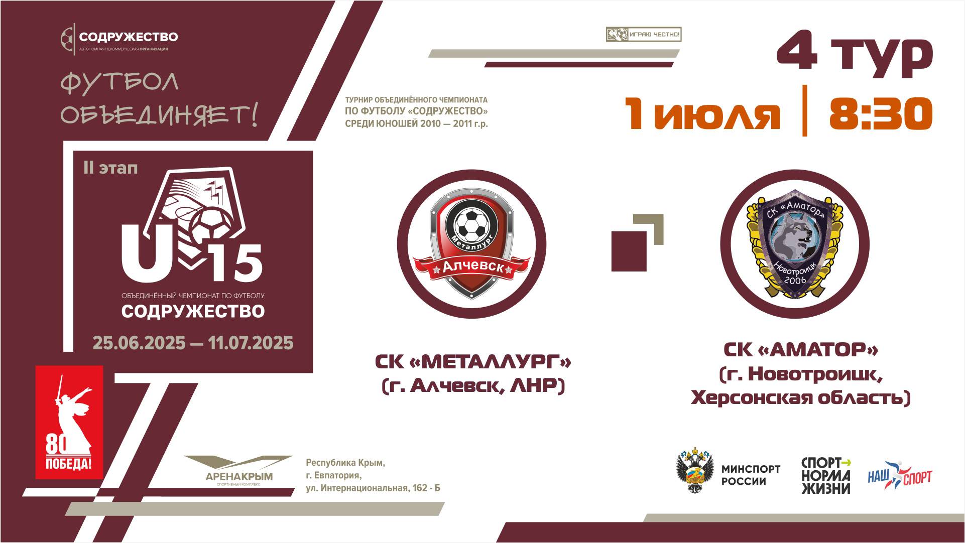 4 ТУР | U-15 | СК "Металлург" (Алчевск, ЛНР) - СК "Аматор" (пгт. Новотроицк, Херсонская обл.)