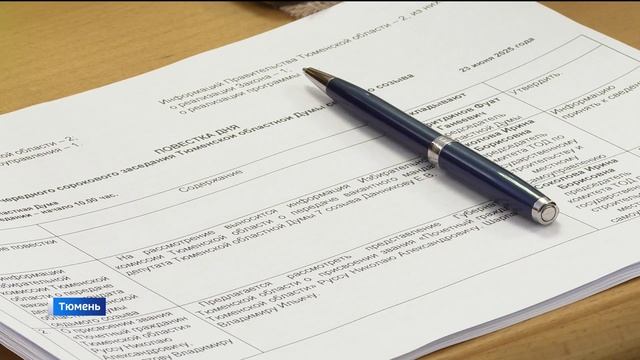 Больше 20 важных вопросов обсудили депутаты Тюменской областной Думы