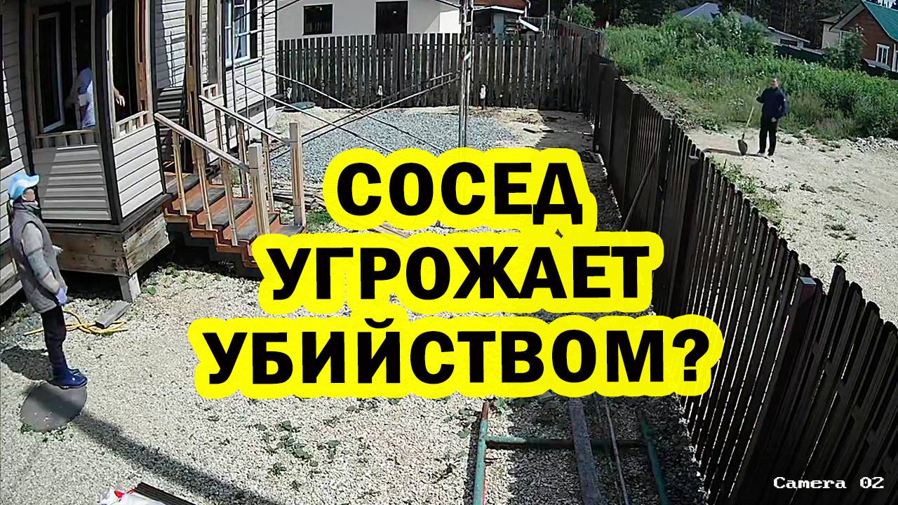 Неадекватный сосед угрожает нам убийством? Надо продавать дом