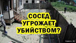 Неадекватный сосед угрожает нам убийством? Надо продавать дом