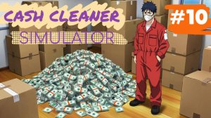 CASH CLEANER SIMULATOR #10 ФИНАЛ