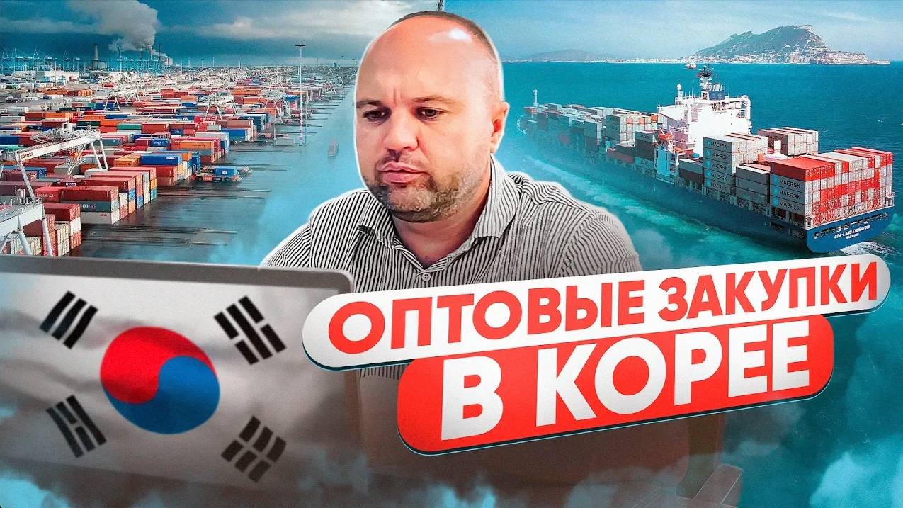 Оптовые закупки в Корее, обзор рынка электроники, под ключ