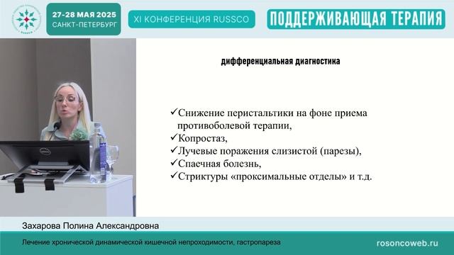 Лечение хронической динамической кишечной непроходимости, гастропареза