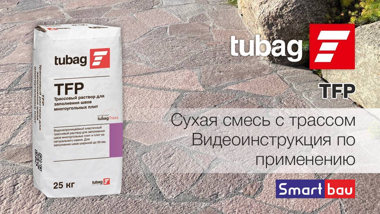 Морозостойкая затирка для природного камня для наружных работ tubag TFP