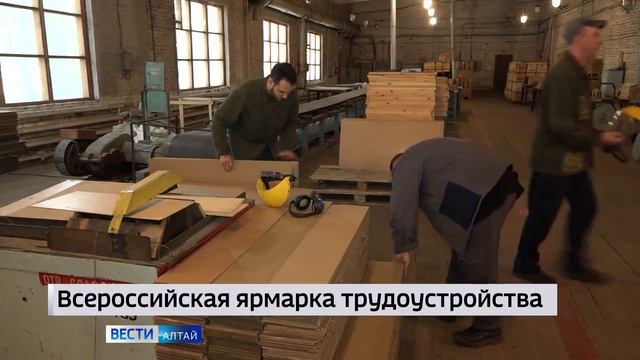 Краевая служба занятости приглашает на Всероссийскую ярмарку трудоустройства