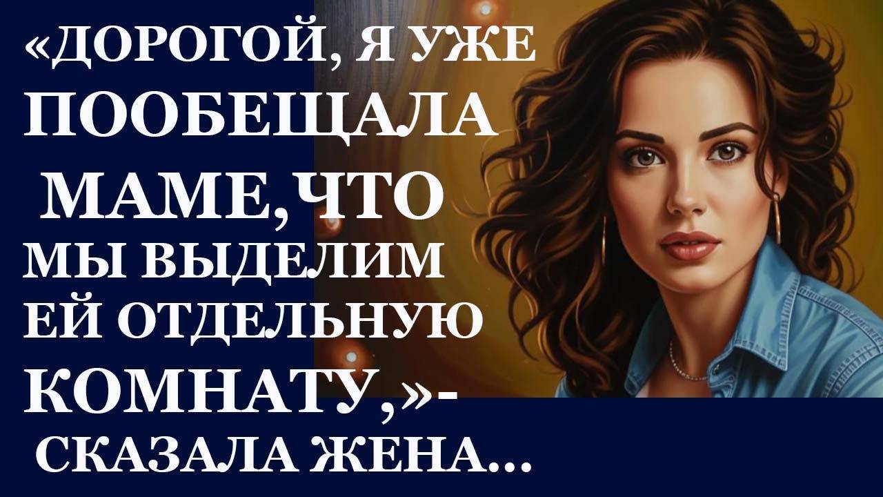 Истории из  жизни.  Дорогой, я уже пообещала Аудио рассказы,  Жизненные истории