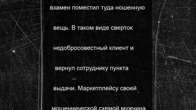 Туляк получил штраф за мошенничество на ПВЗ Wildberries