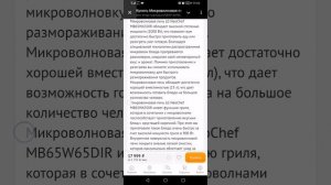 Обзор микроволновой печи LG NeoChef MB65W65DIR Guide to Microwave ovens :From A to Z