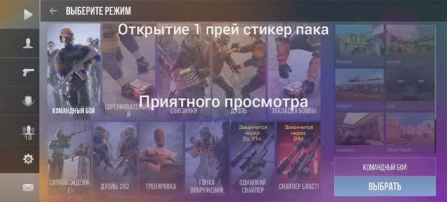 Открытие 1 Прей Стикер Пака