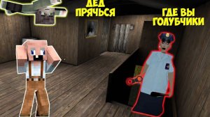 ОЧЕНЬ СМЕШНЫЕ БАБКИ ГРЕННИ И ДЕДА В МАЙНКРАФТ
