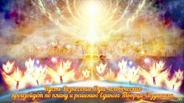 Поток, идущий из Обители Творца для ясности в сознании.