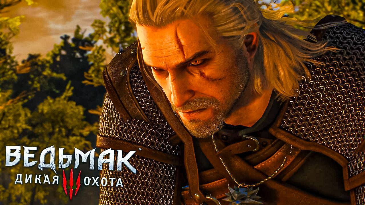 Тихое прохождение игры (Ведьмак 3: Дикая Охота). Серия №1. ПРИКЛЮЧЕНИЯ ГЕРАЛЬТА НАЧИНАЮТСЯ!