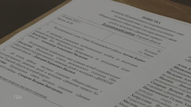 «Заседание Координационного совета с «Движением первых»