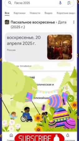 Пасхалка от Google