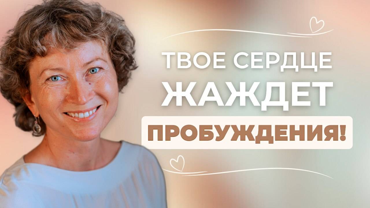Как вернуть легкость, тепло и сохранить связь со своим сердцем в трудные времена