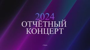 Фаворит 2024