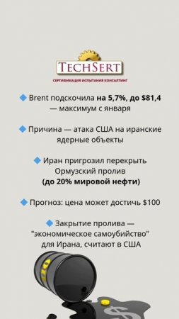 🛢️ Нефть превысила $80 из-за удара США по Ирану