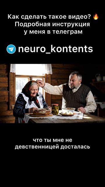 Как сделать такое видео? 🔥
Подробная инструкция 
у меня в телеграм tg.neuro_kontents