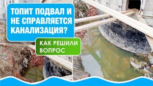 Дренаж для фундамента отеля: что можно сделать, если подвал топит