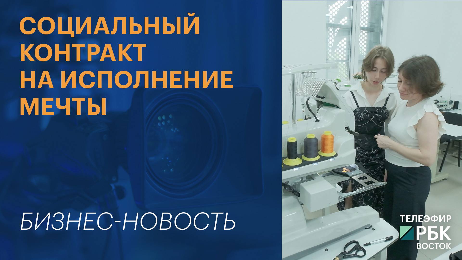 Социальный контракт на исполнение мечты