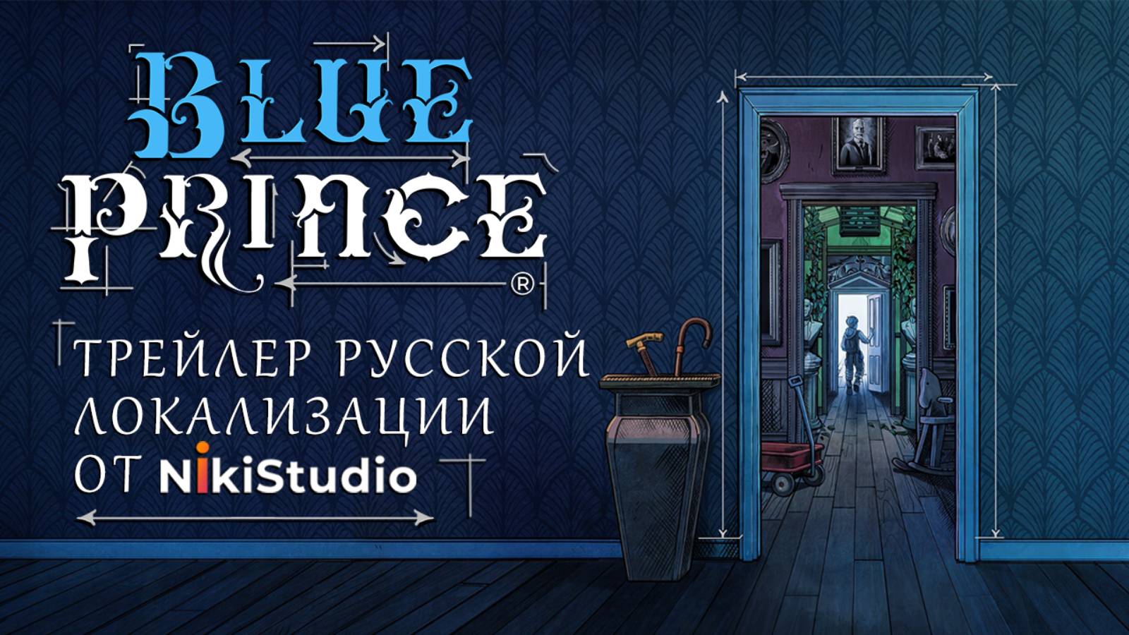 Blue Prince — трейлер русской локализации от NikiStudio