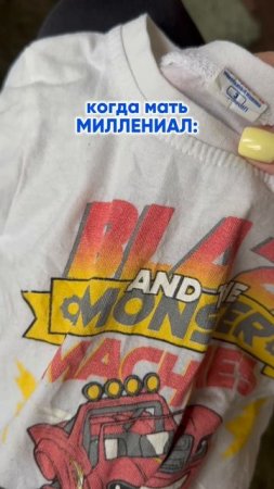 Мать зумер/миллениал