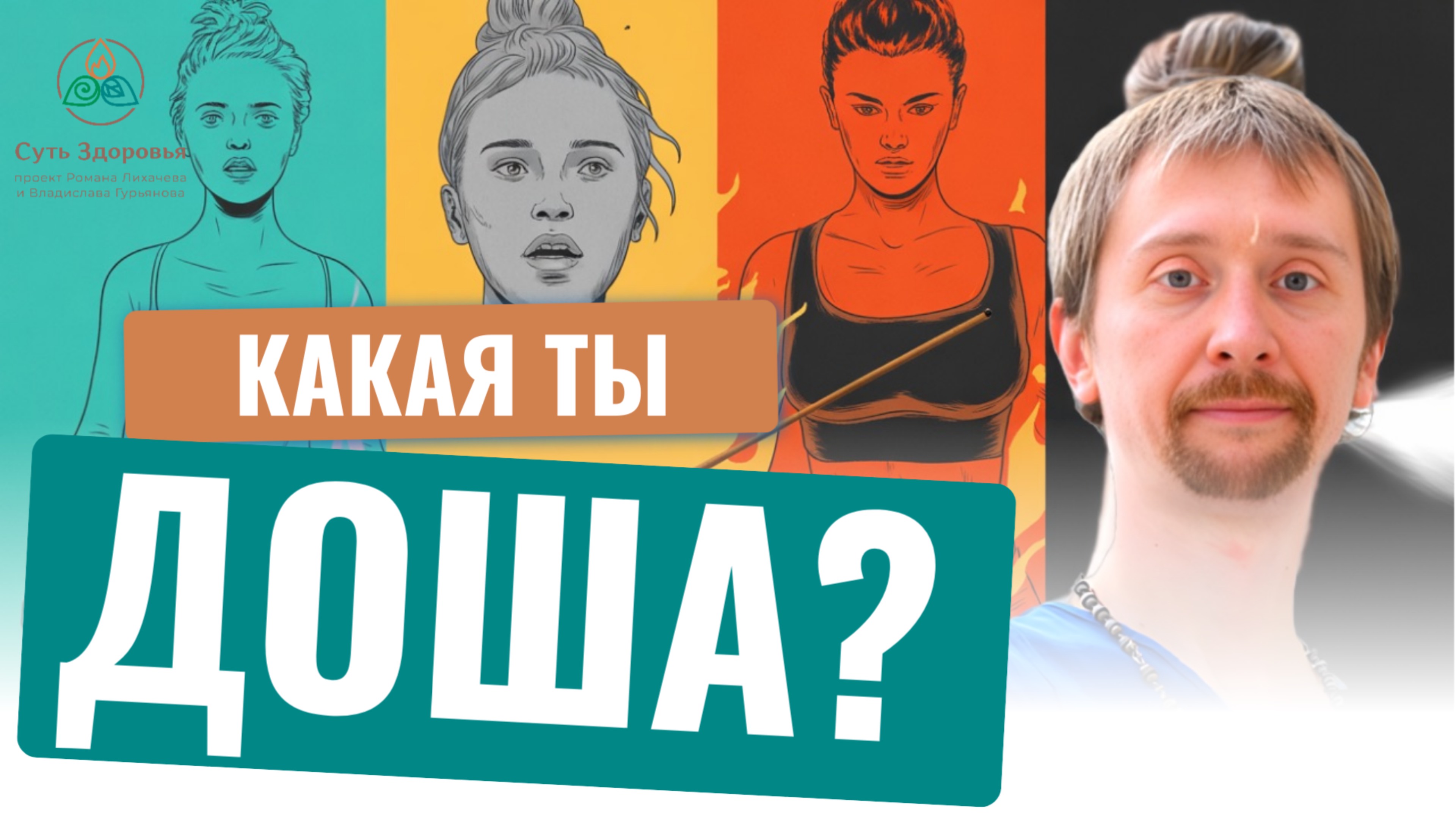 3 секрета аюрведы, которые преобразят твою жизнь. Доши в аюрведе: Вата, Питта, Капха?
