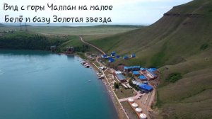 Вид с горы Чалпан.mp4