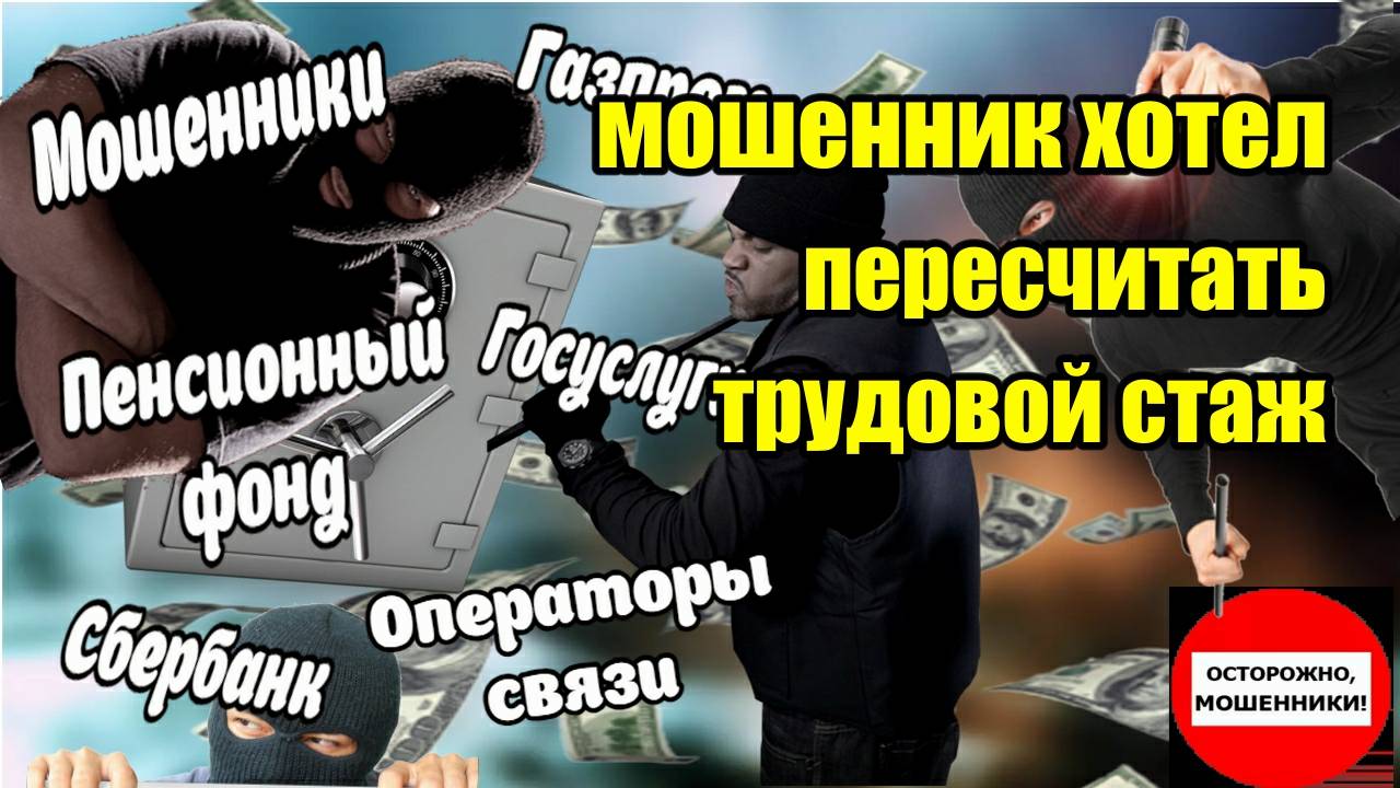 ✅ Мошенники не любят когда сними разговаривают в таком тоне!