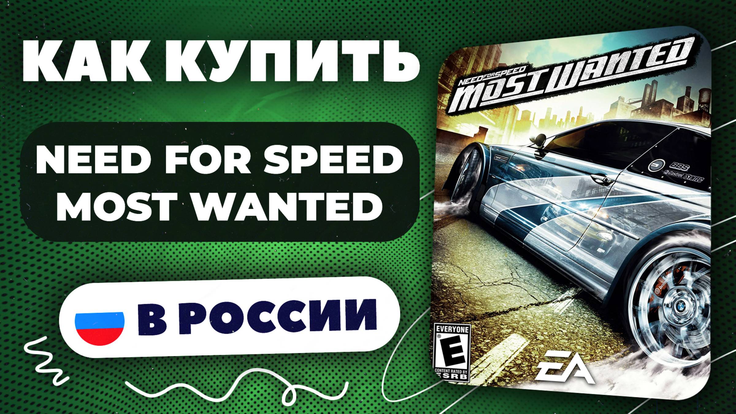 Как купить Need for Speed: Most Wanted в России — Рабочий способ 2025 | Безопасно и без ограничений