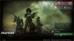 Destiny 2 - Королева-ведьма - (Мир-Престол Саватун Компания- ( Призраки 3 миссия ) 24.06.2025