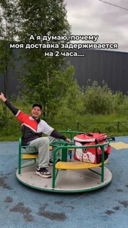 Качели, солнце, свобода… И ваш заказ где-то там, в пути 🛍️

😅 Ну ладно, ладно, шутка!
