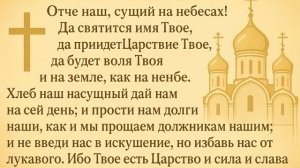🙏Молитва «Отче наш»: мгновенная помощь в трудную минуту⚡
