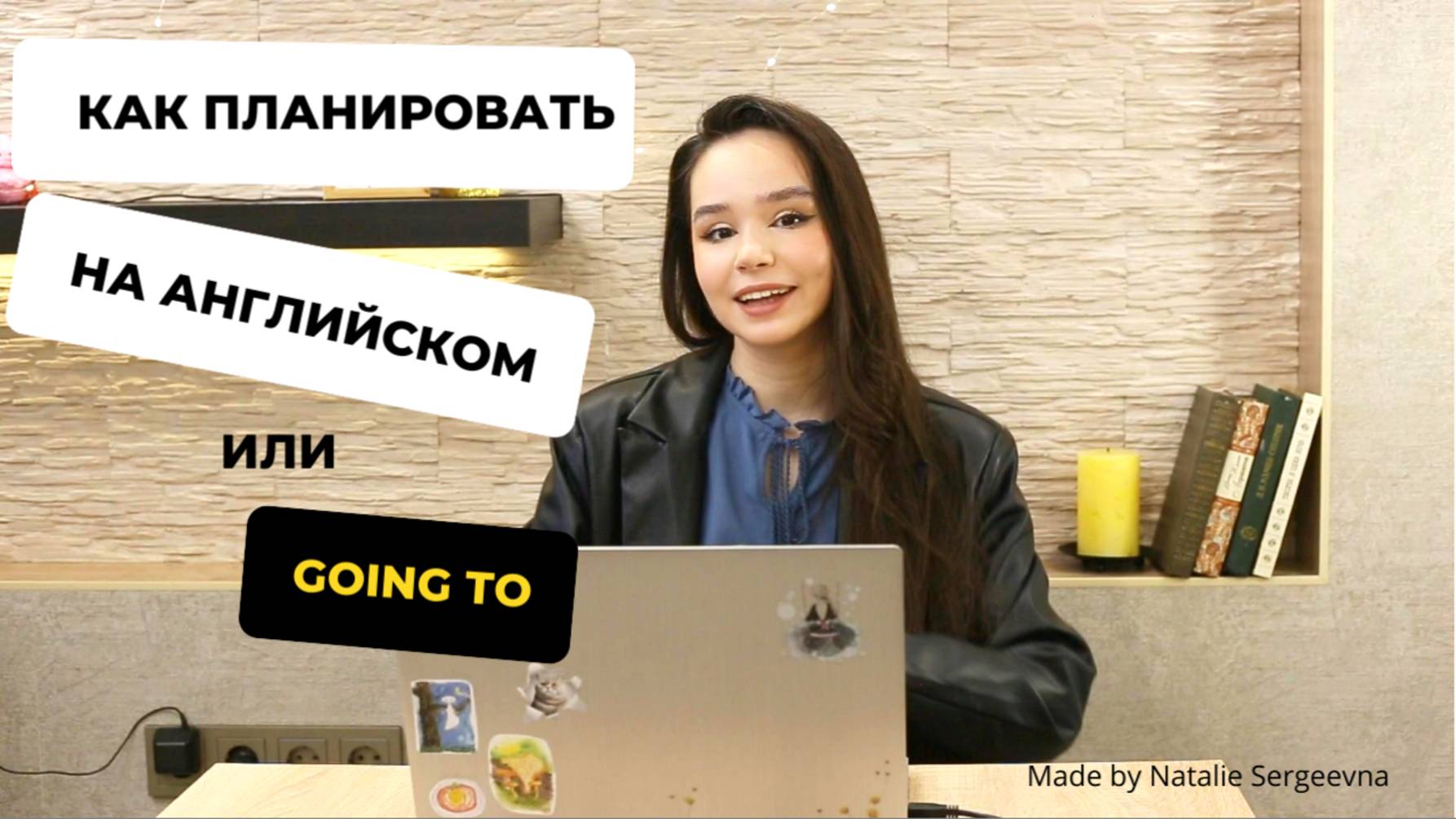 Подробное объяснение конструкции going to