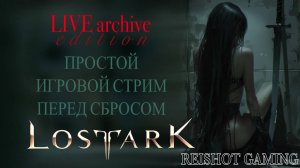 🦊ПРОСТОЙ LOST ARK - АРЕНА, СПОКОЙСТВИЕ И ДРУГИЕ АКТИВНОСТИ | ОХОТНИК НА ДЕМОНОВ
