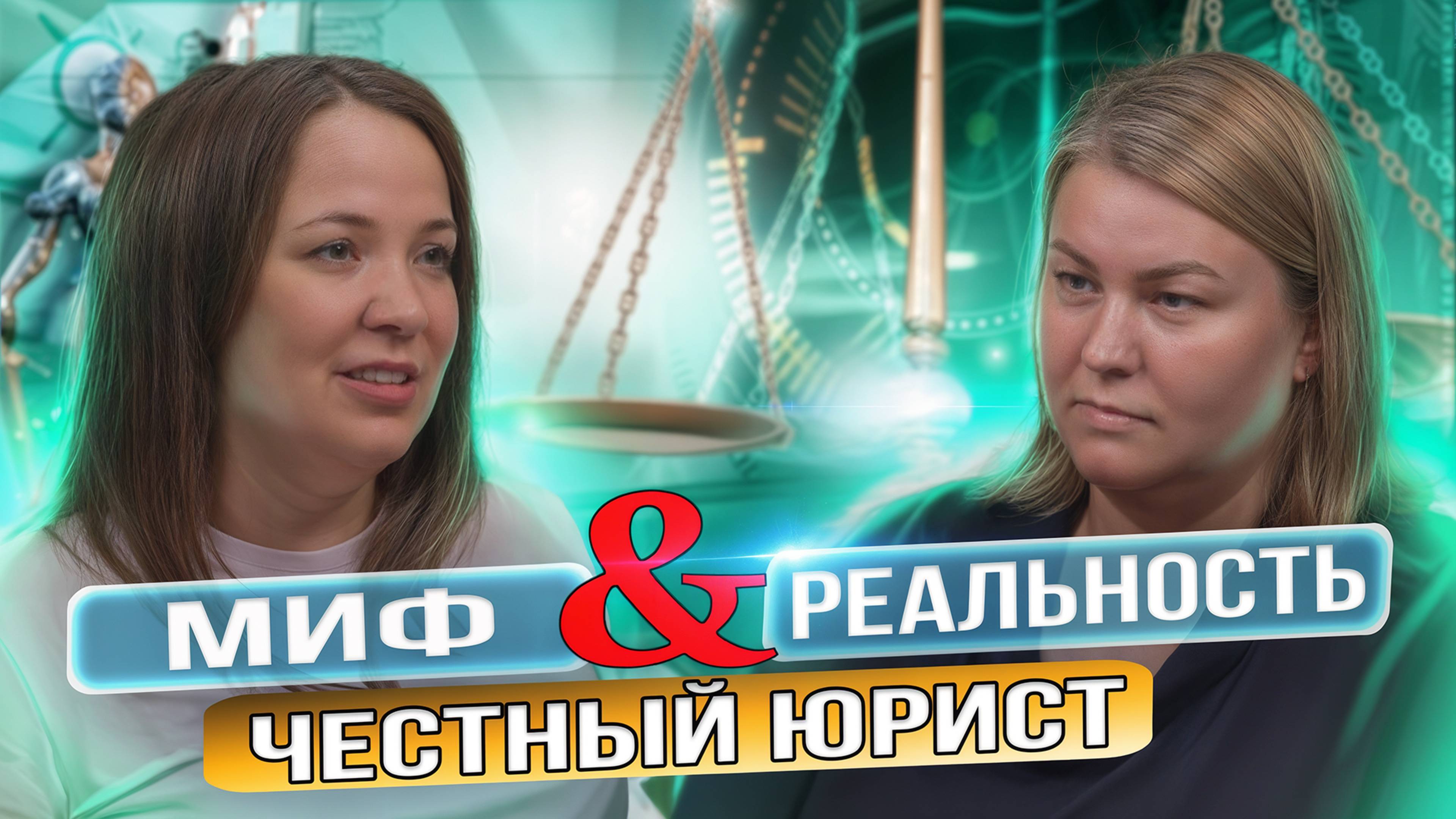 Интервью с честным юристом Екатериной Смирновой