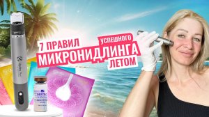 7 правил успешного микронидлинга летом