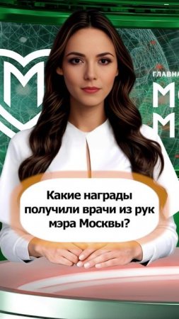 «Московская медицина. Новости». События 15.06-23.06