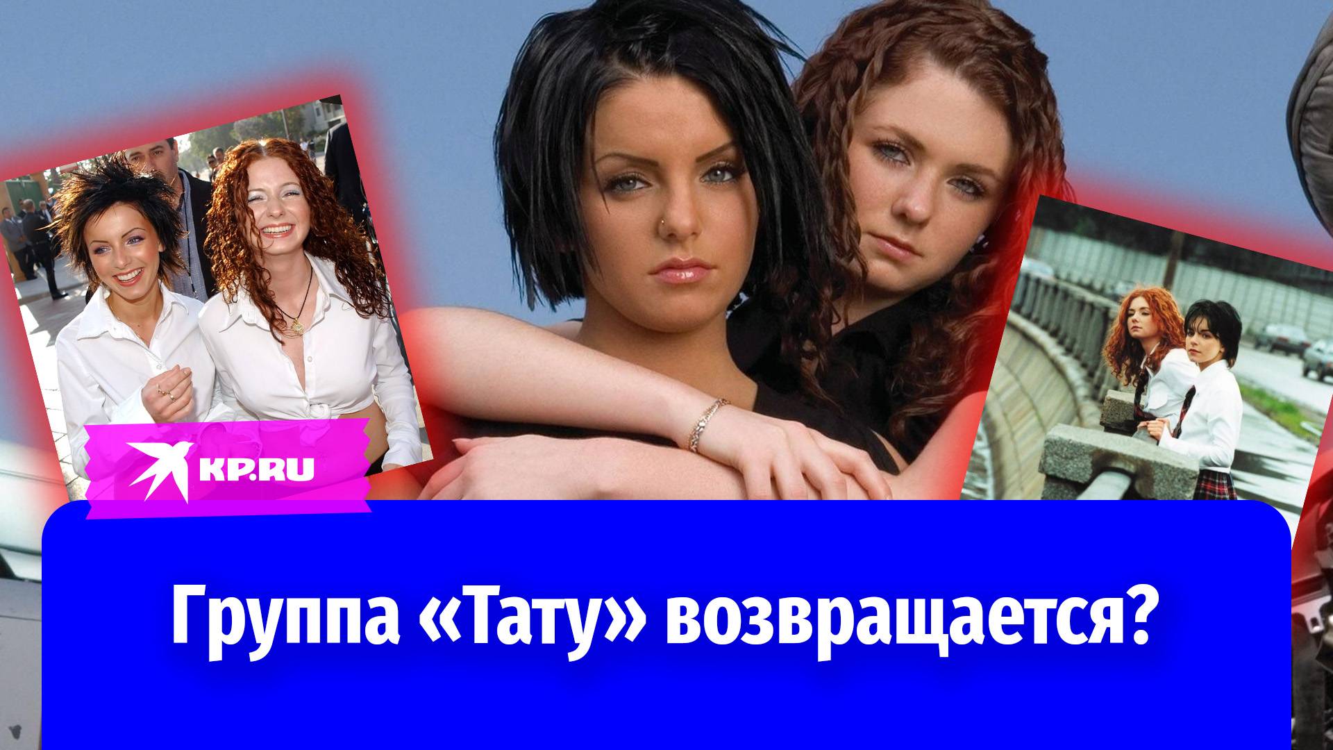 Группа «Тату» возвращается? Лена Катина и Юля Волкова намекнули на воссоединение
