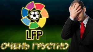 Печальная Команда Года Ла Лиги в eFootball 2025 mobile