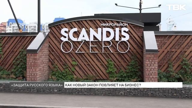 Как запрет вывесок на иностранных языках отразится на бизнесе?