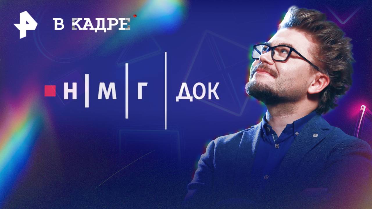 Деловая программа НМГ Док
