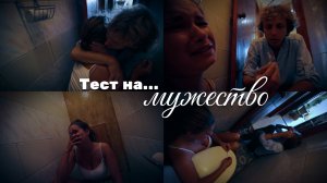 Стань отцом..-