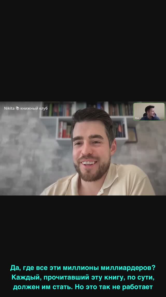 Прочитал Маска, Трампа и Кийосаки, но миллиардером не стал?  Работают ли книги мгновенно?